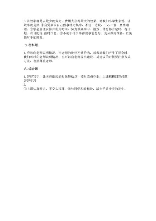 部编版三年级上册道德与法治期末测试卷【历年真题】.docx