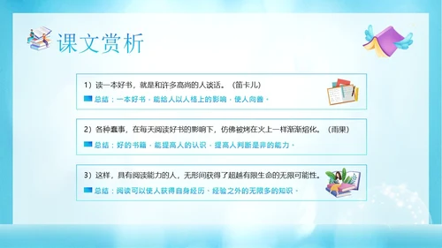 读书人是幸福人高一语文课文PPT课件国际幸福日