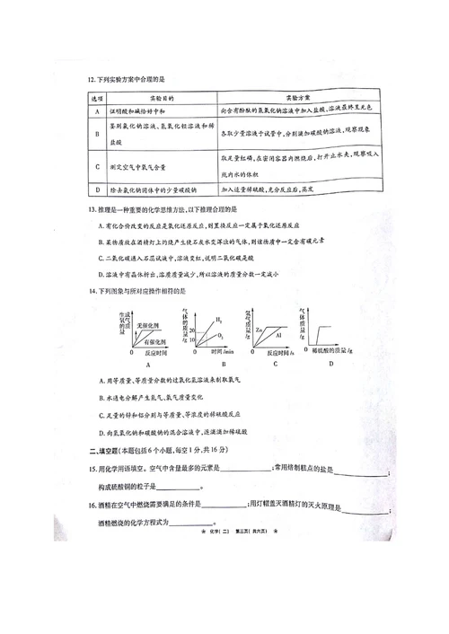 河南省2017届九年级中考原创试题化学（二）