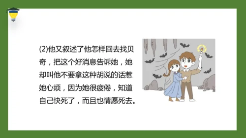7 汤姆·索亚历险记（节选）课件