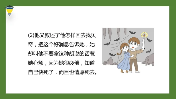 7 汤姆·索亚历险记（节选）课件