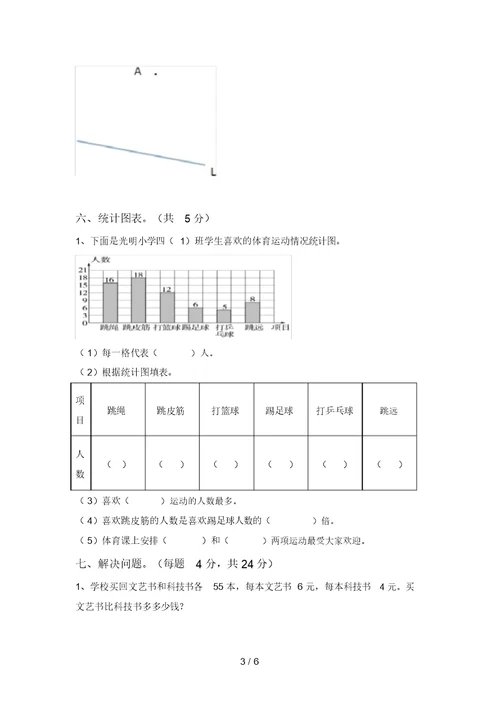 新部编版四年级数学上册期中考试题(各版本)