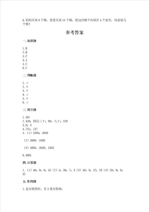 小学二年级下册数学 期末测试卷必刷word版