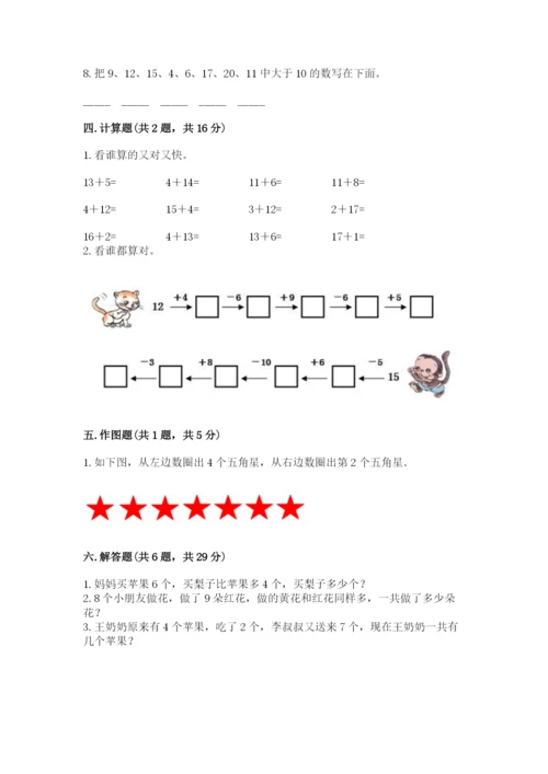 小学数学一年级上册期末测试卷含答案【b卷】.docx