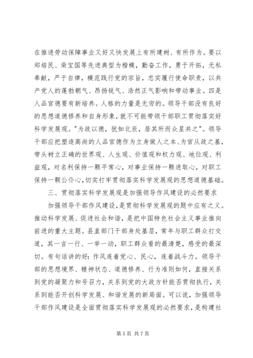 人社局干部学习保持党的纯洁性心得体会.docx
