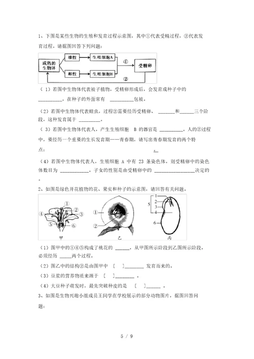 2021年八年级生物上册期末考试卷(20220208115152)