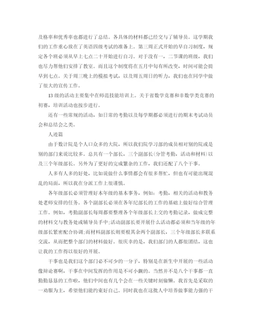 精编之学生会学习部工作总结范文.docx