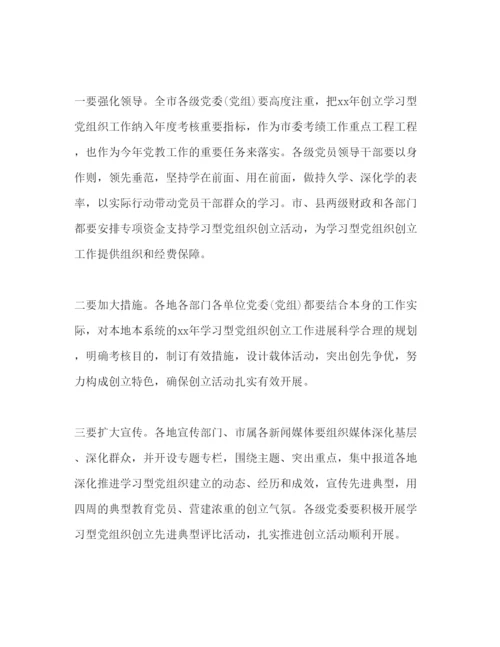 精编党委书记年工作参考计划范文.docx