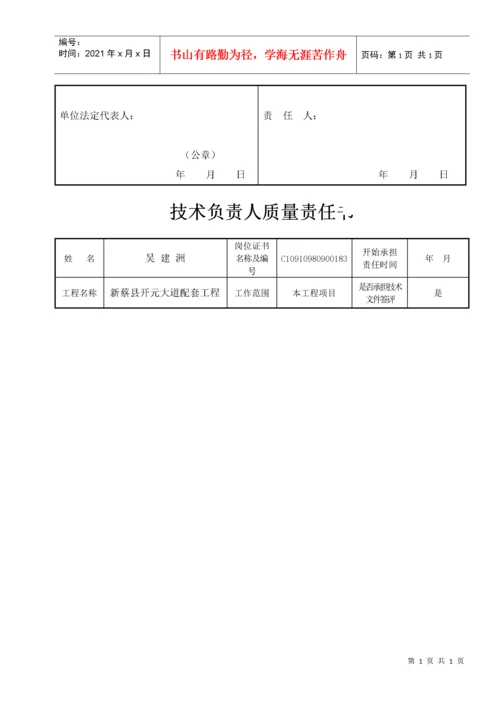 施工单位质量责任书.docx
