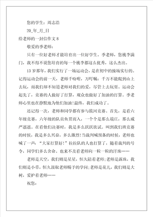 给老师的一封信作文400字