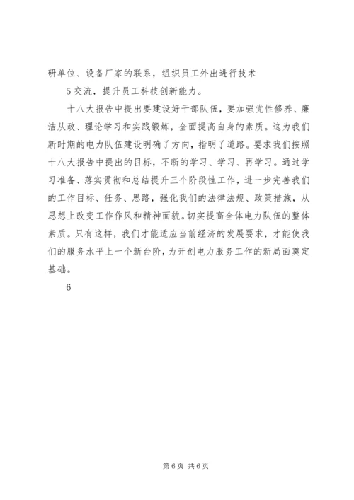 学习党的十八大会议精神的心得体会 (5).docx