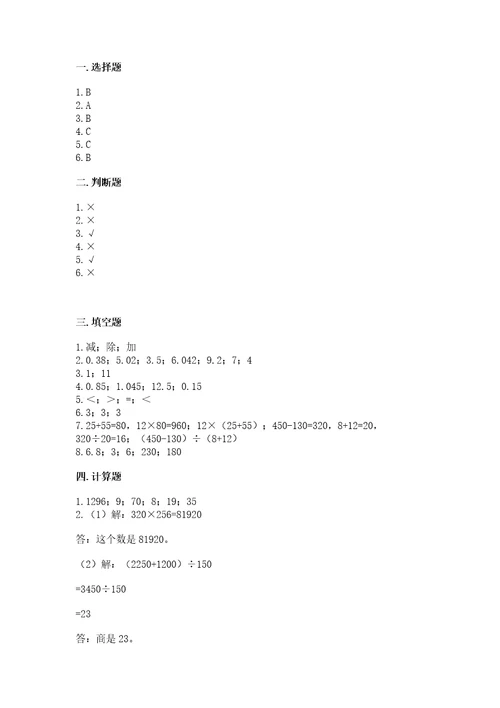 小学四年级下册数学期中测试卷审定版