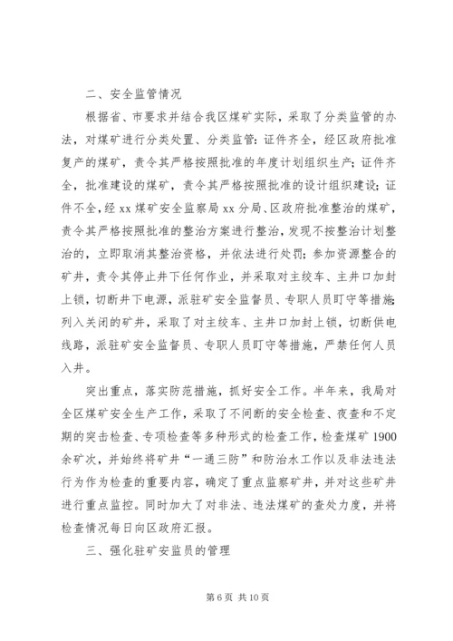 某局本年上半年工作总结及下半年计划.docx