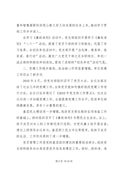 推进基层建设科学发展必须在增强党支部.docx