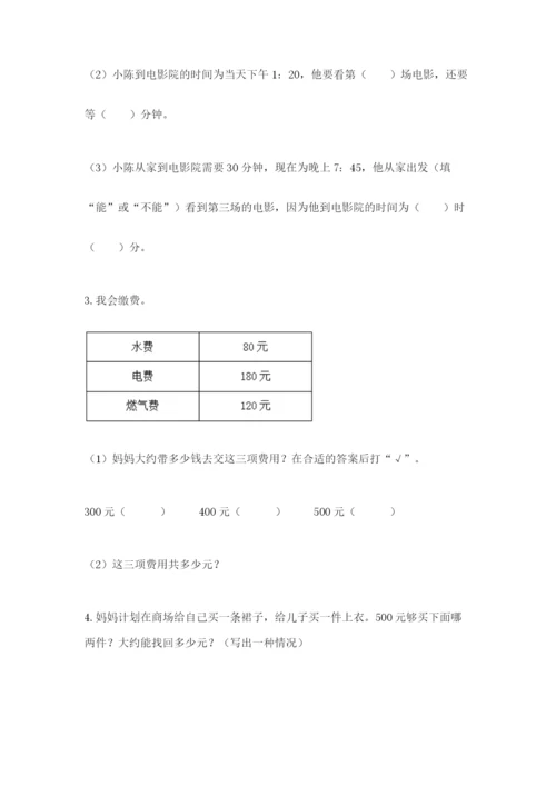 小学三年级数学应用题50道含答案（培优b卷）.docx