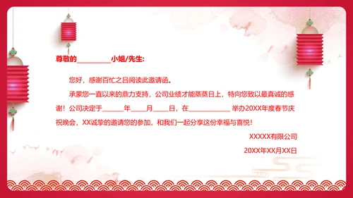 中国红年会颁奖典礼邀请函PPT模板