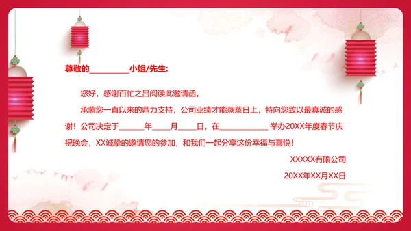 中国红年会颁奖典礼邀请函PPT模板