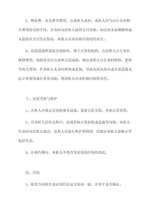 房东与二房东房屋租赁合同