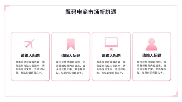 粉色2.5D电商创新创业计划书PPT模板