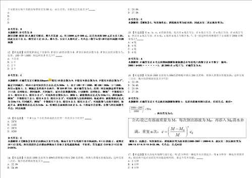 吉林2021年04月东北石油大学招聘88人冲刺题套带答案附详解