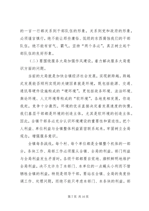 在全镇基层干部作风集中教育整顿活动动员大会上的讲话 (4).docx