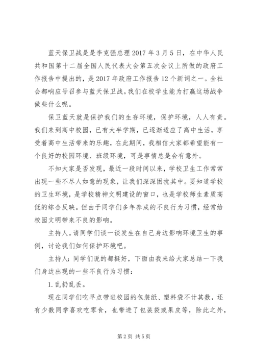 蓝天保卫战实施方案.docx