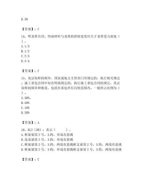 2023年质量员考试题700道及答案全优