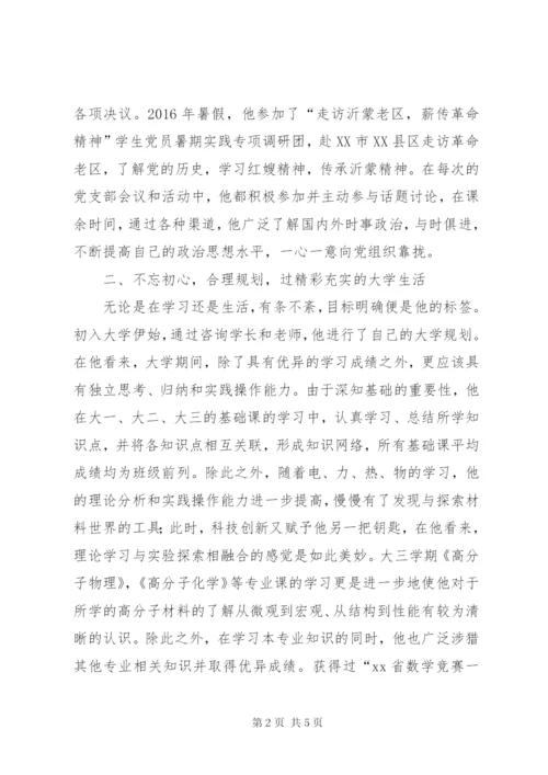 身边榜样事迹材料.docx