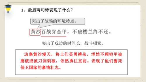 9古诗三首   从军行 课件