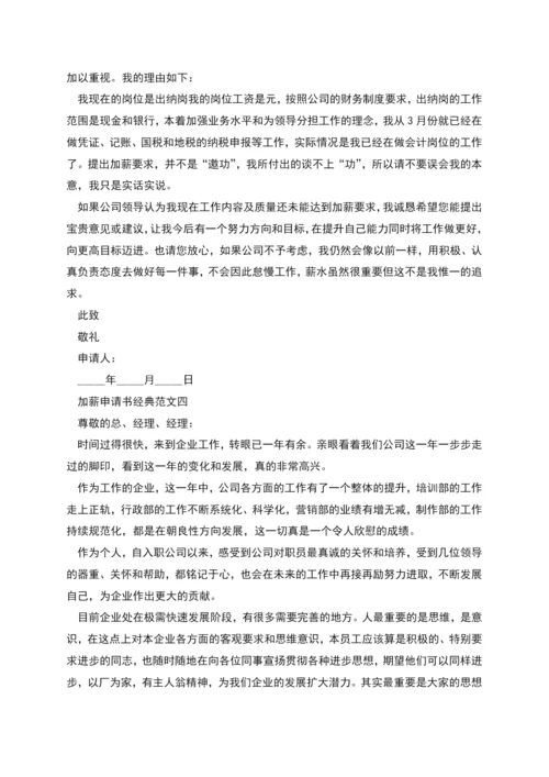 申请加薪表格.docx