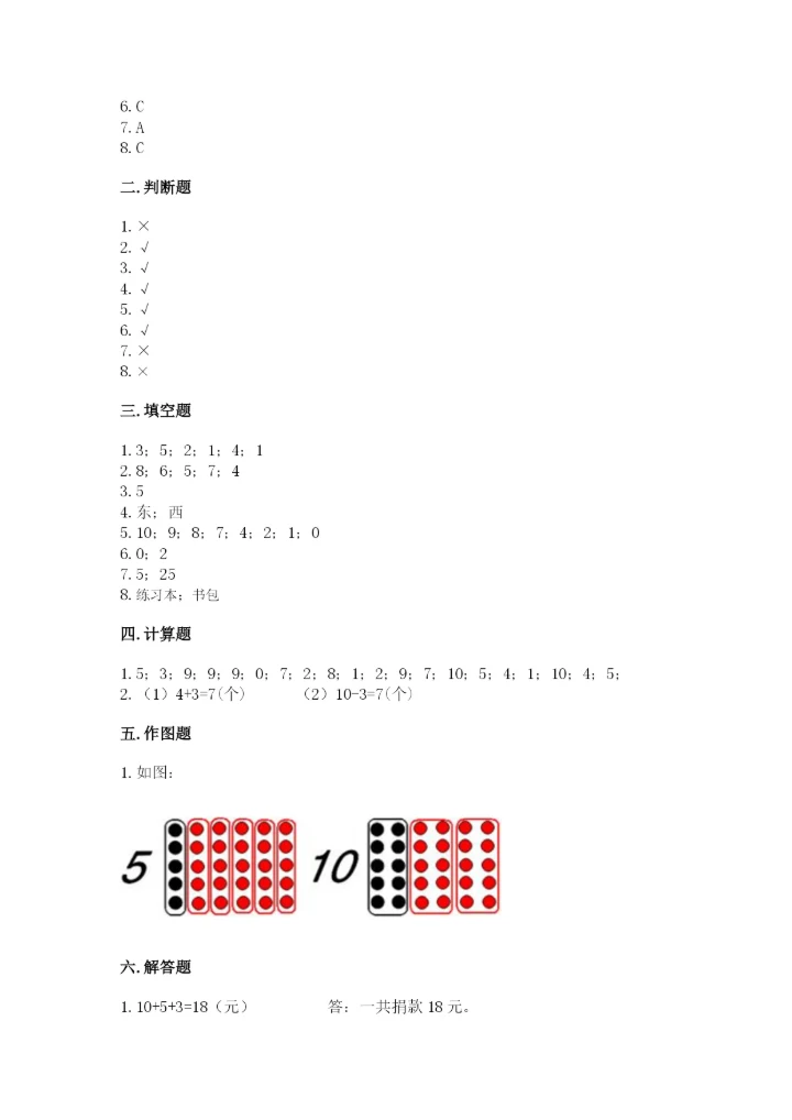 小学一年级上册数学期末测试卷附参考答案【培优】.docx