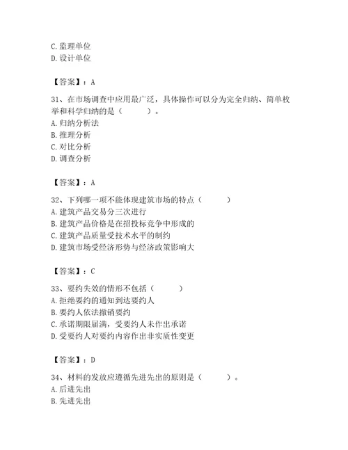 2023年材料员之材料员专业管理实务题库一套