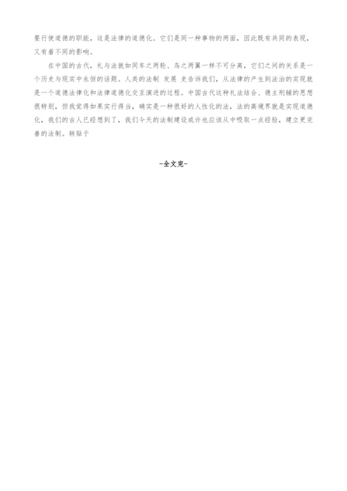 浅谈中国传统法律文化中的礼.docx