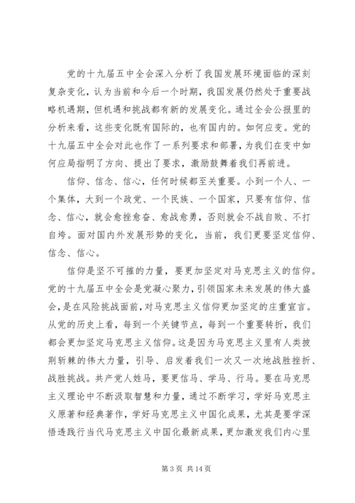 党员干部学习十九届五中全会精神心得6篇.docx