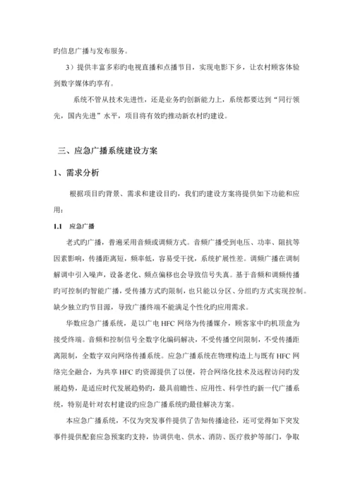 应急广播专项项目重点技术专题方案.docx