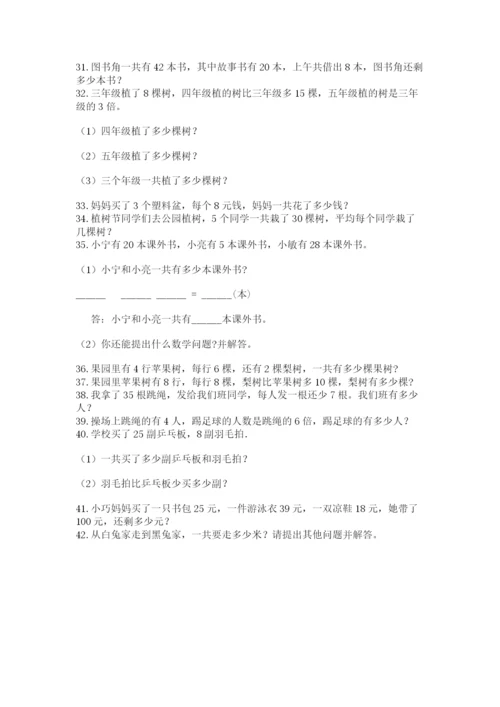 二年级上册数学解决问题60道附答案【突破训练】.docx