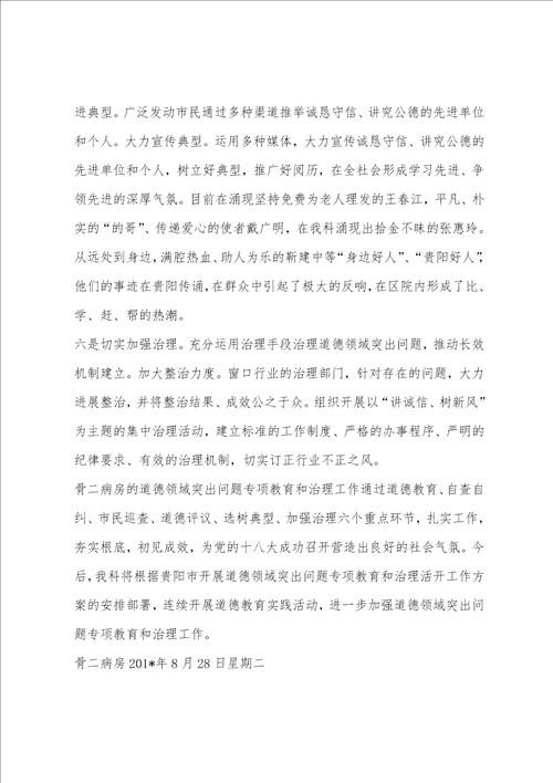 道德领域突出问题专项教育和治理活动工作小结