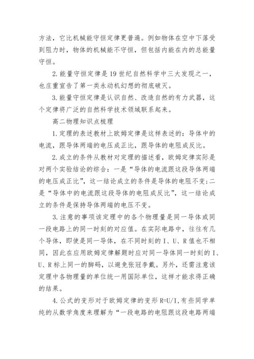 高二物理知识点总结归纳.docx