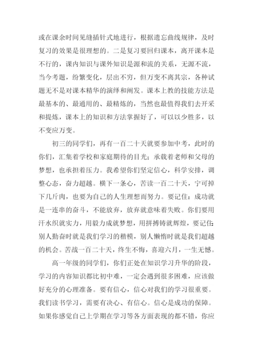 开学典礼校长发言稿.docx