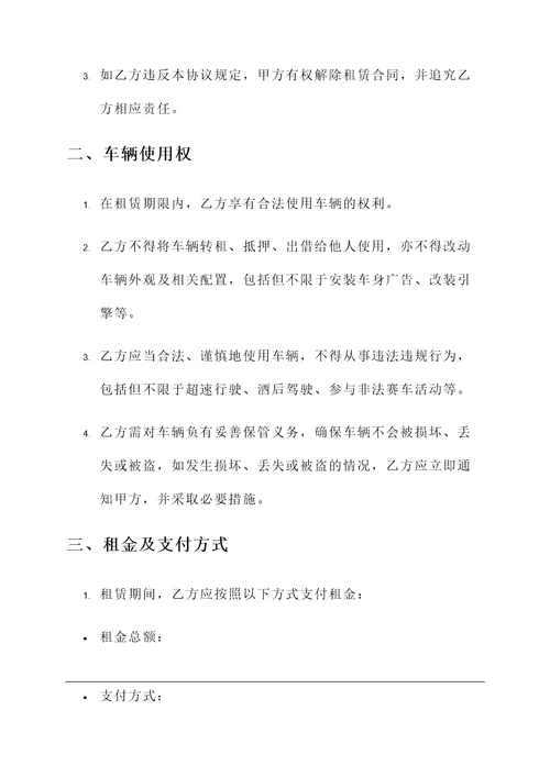 个人车子租赁协议书