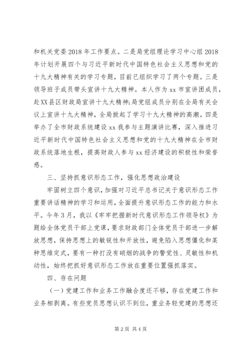 财政局加强党的政治建设情况汇报.docx