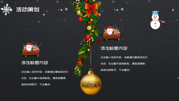 欢乐圣诞老人圣诞节营销策划书通用PPT模板