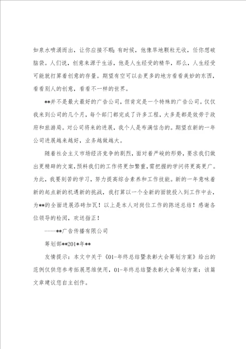 01年终总结暨表彰大会策划方案