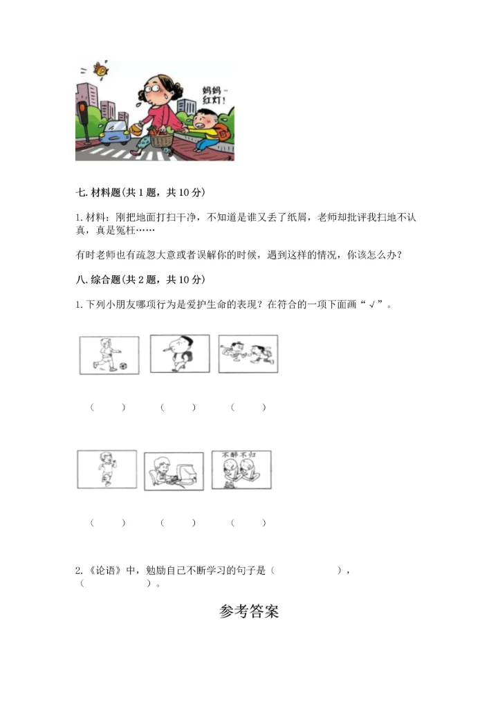 2022小学三年级上册道德与法治 期末测试卷精品（能力提升）.docx