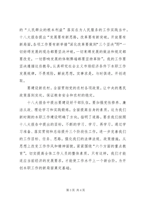 学习十八大精神心得体会范文 (2).docx