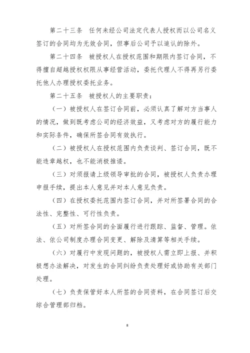 2-合同管理制度.docx