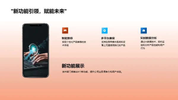 引领未来的技术策略