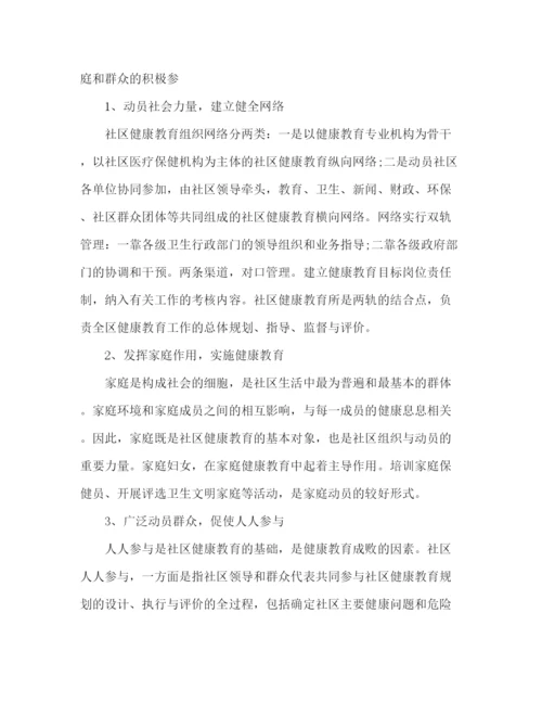 精编之关于社区健康教育工作计划范文.docx