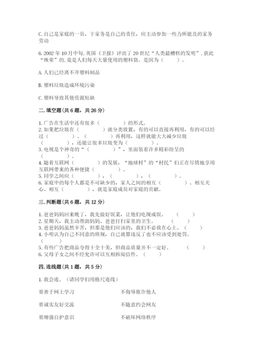 部编版四年级上册道德与法治期末测试卷实验班.docx