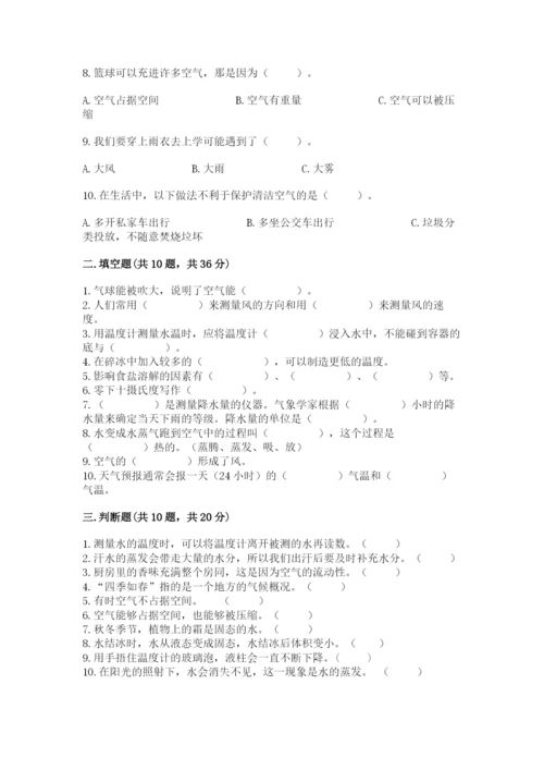 教科版三年级上册科学期末测试卷【历年真题】.docx